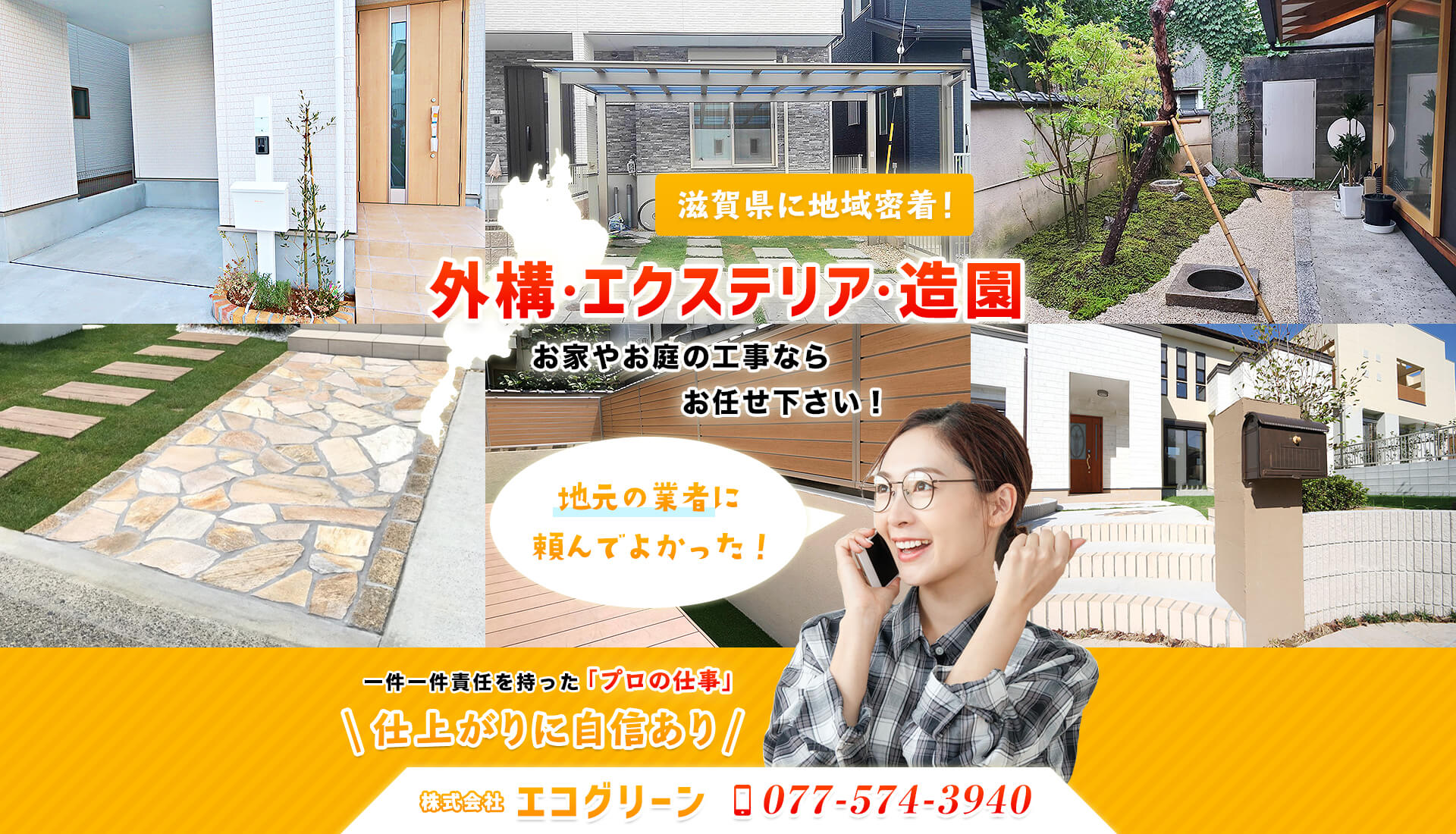 滋賀県の外構・エクステリア・ガーデン工事は地元の業者にお任せを！